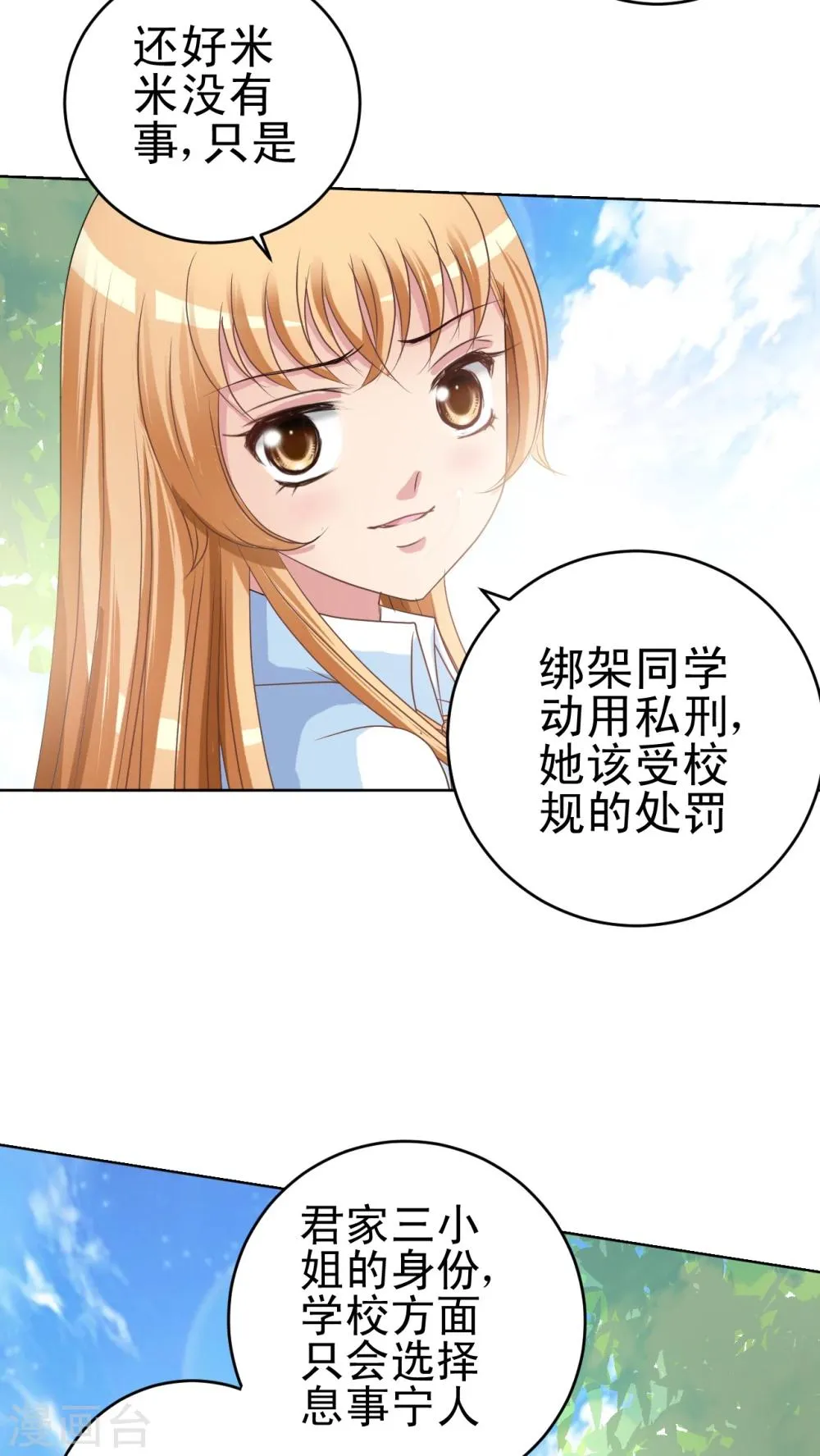 第13话 小香 第24页