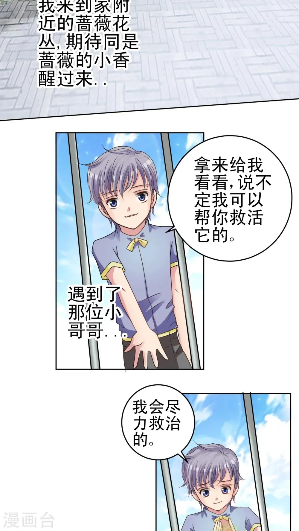 第13话 小香 第29页