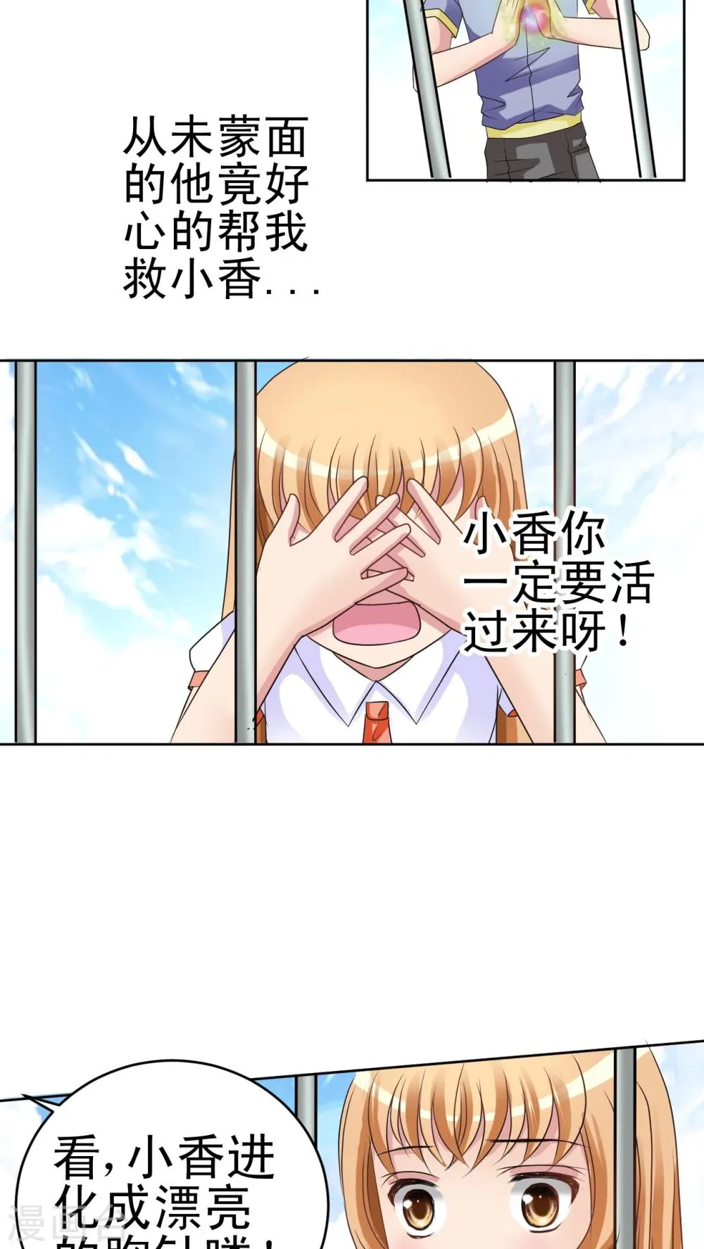 第13话 小香 第30页