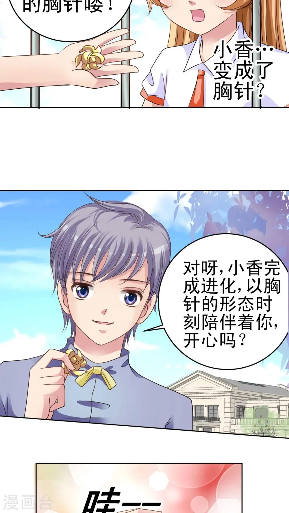 第13话 小香 第31页
