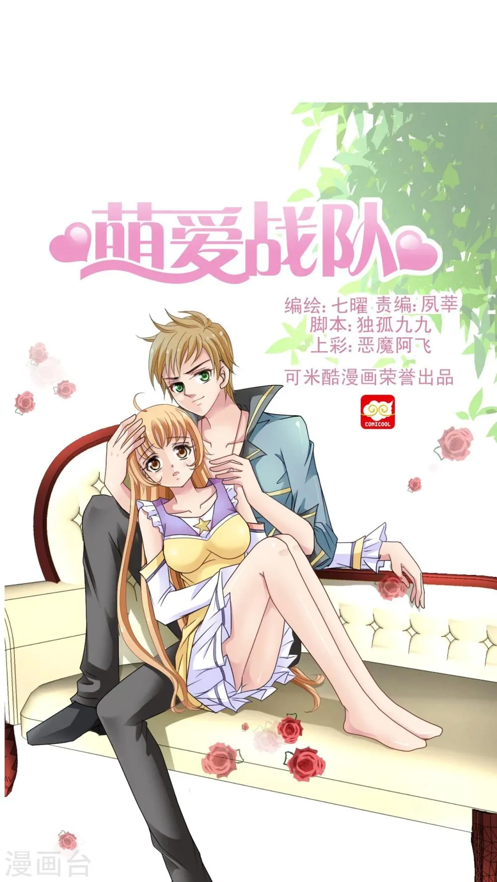 第14话 蔷薇胸章 第1页