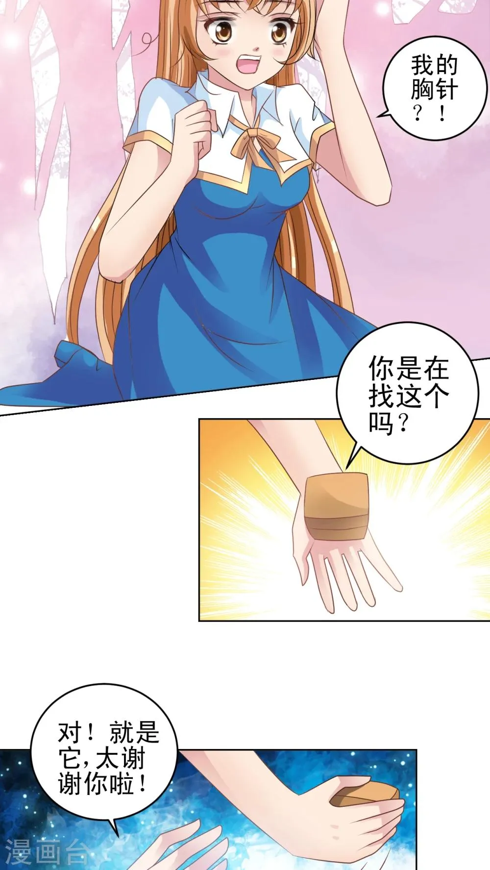 第14话 蔷薇胸章 第3页