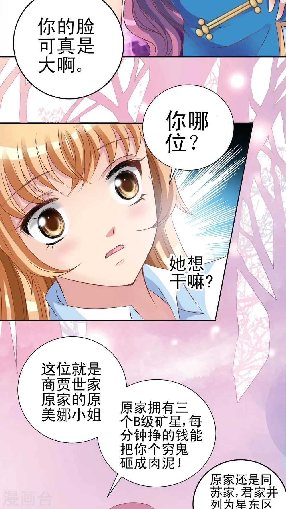 第14话 蔷薇胸章 第5页