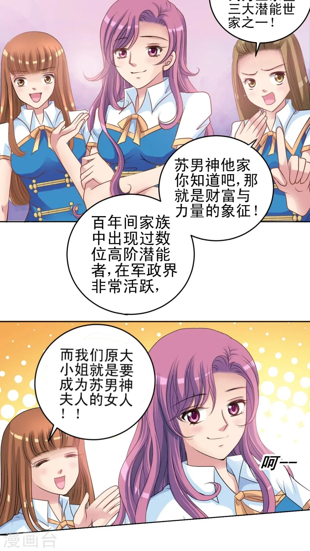 第14话 蔷薇胸章 第6页