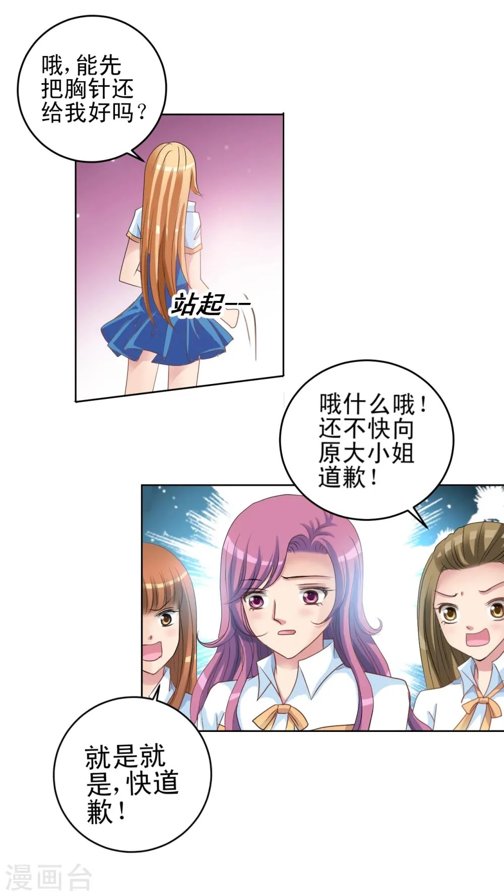 第14话 蔷薇胸章 第7页