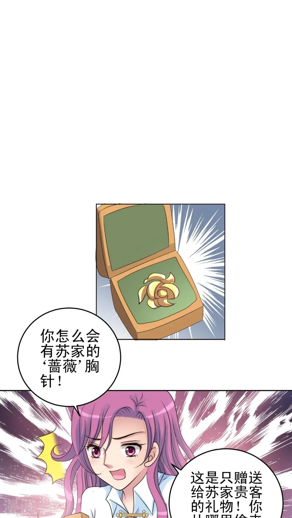 第14话 蔷薇胸章 第8页