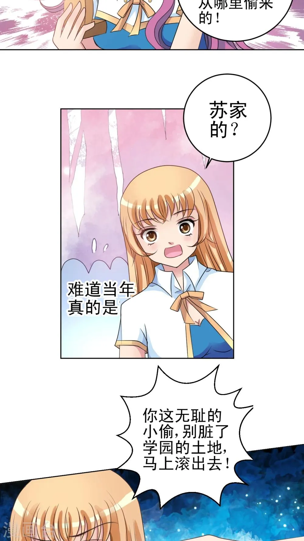 第14话 蔷薇胸章 第9页
