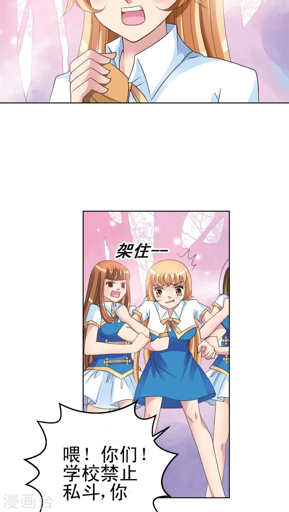 第14话 蔷薇胸章 第11页