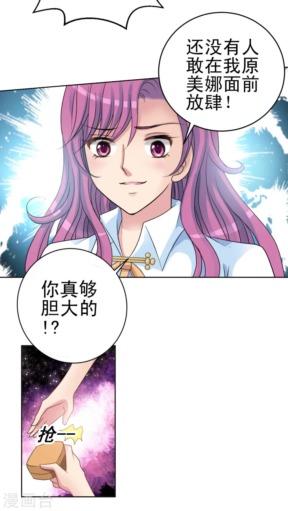 第14话 蔷薇胸章 第12页