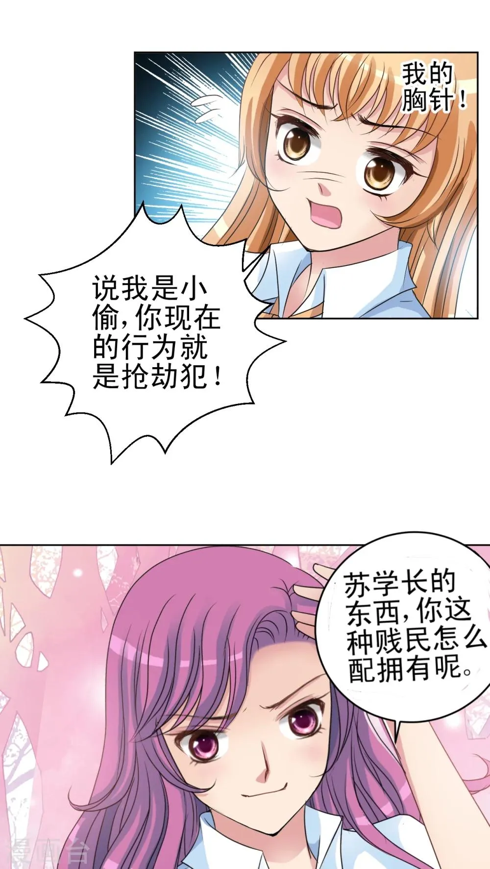 第14话 蔷薇胸章 第13页