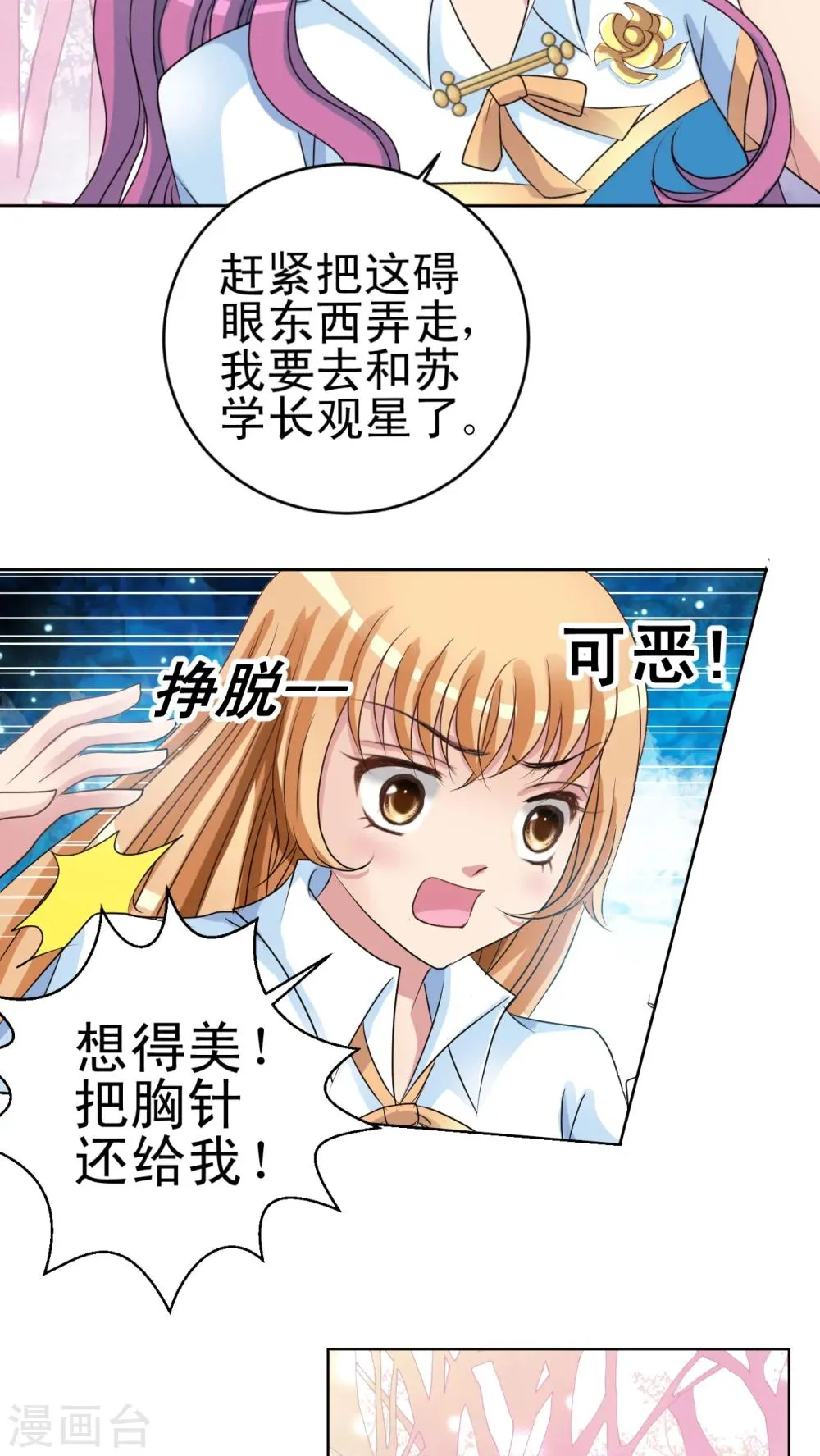 第14话 蔷薇胸章 第14页