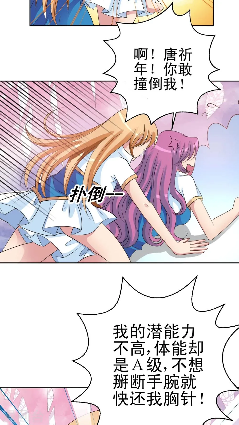 第14话 蔷薇胸章 第16页