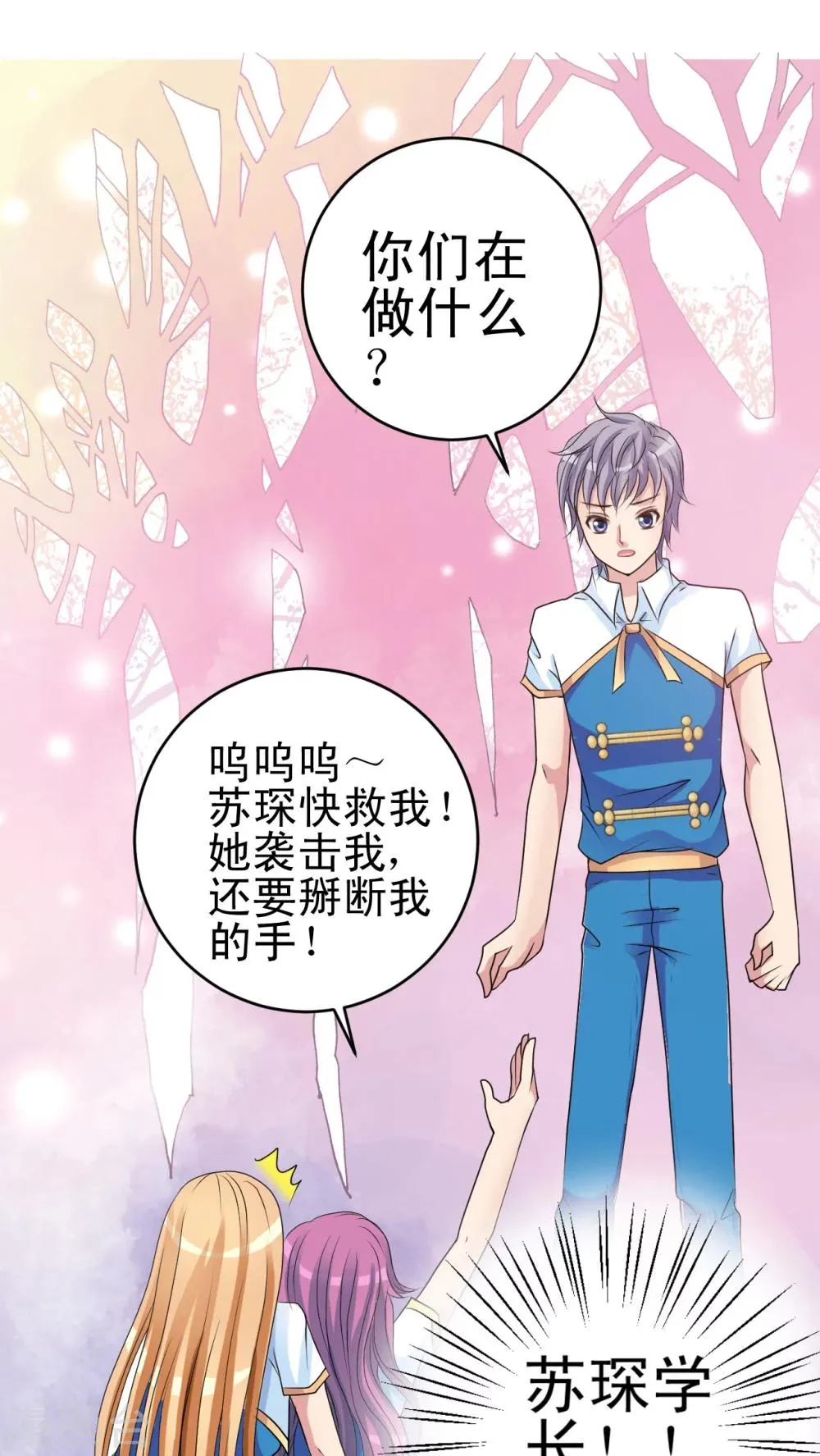 第14话 蔷薇胸章 第18页