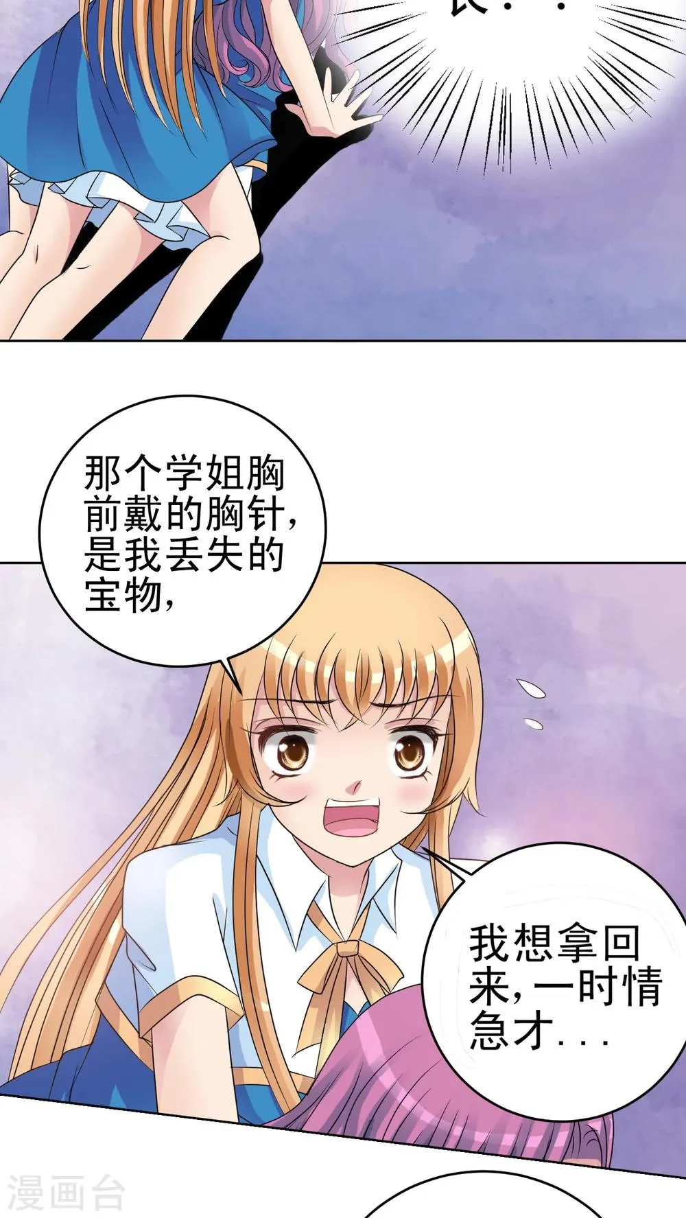 第14话 蔷薇胸章 第19页
