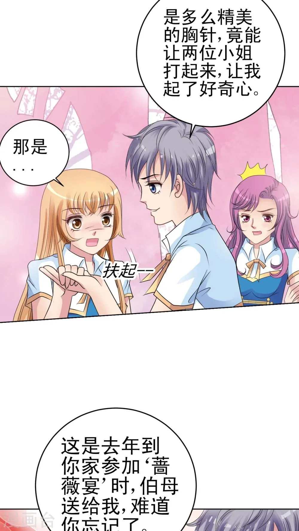 第14话 蔷薇胸章 第20页