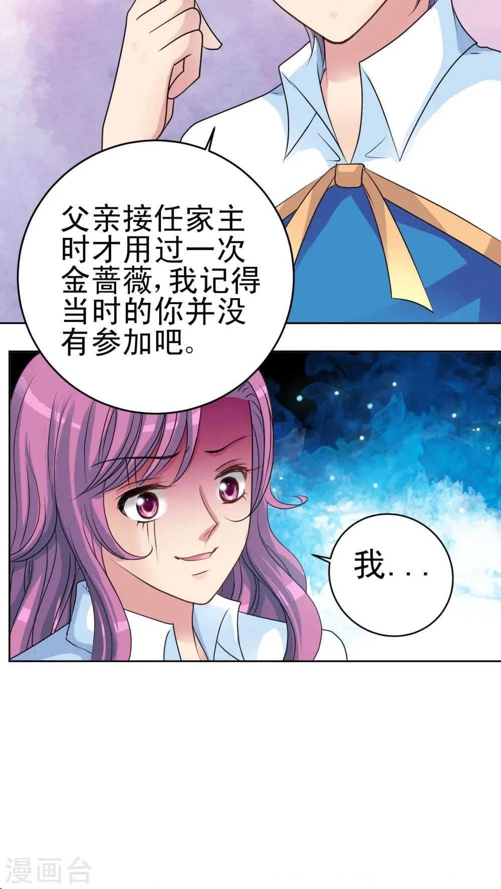 第14话 蔷薇胸章 第22页