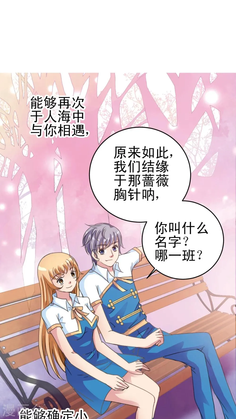 第15话 谣言 第11页