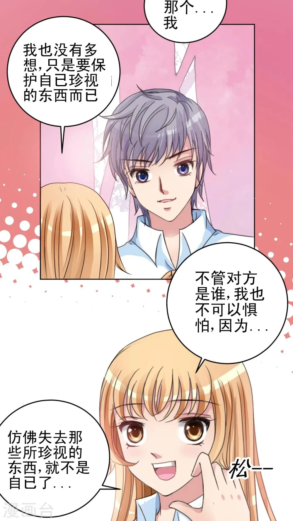 第15话 谣言 第14页