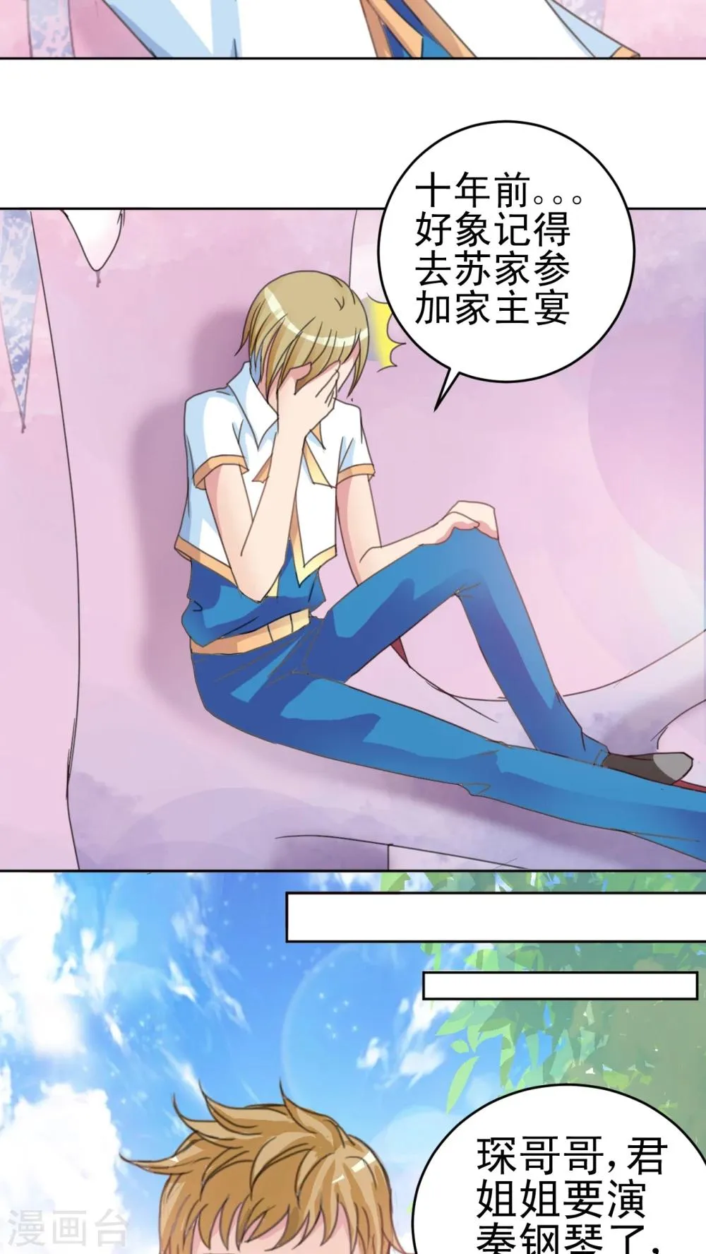第15话 谣言 第18页
