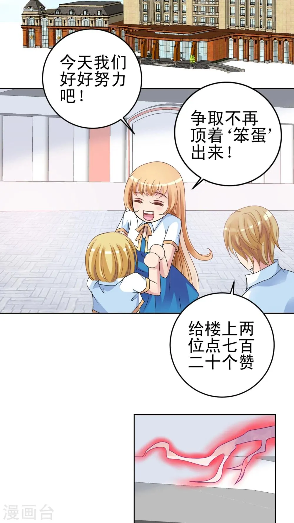 第15话 谣言 第27页