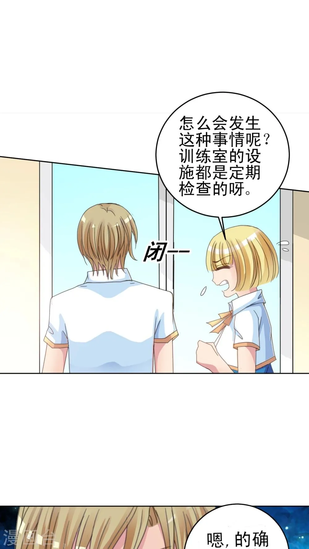第16话 哥哥的未婚妻 第9页