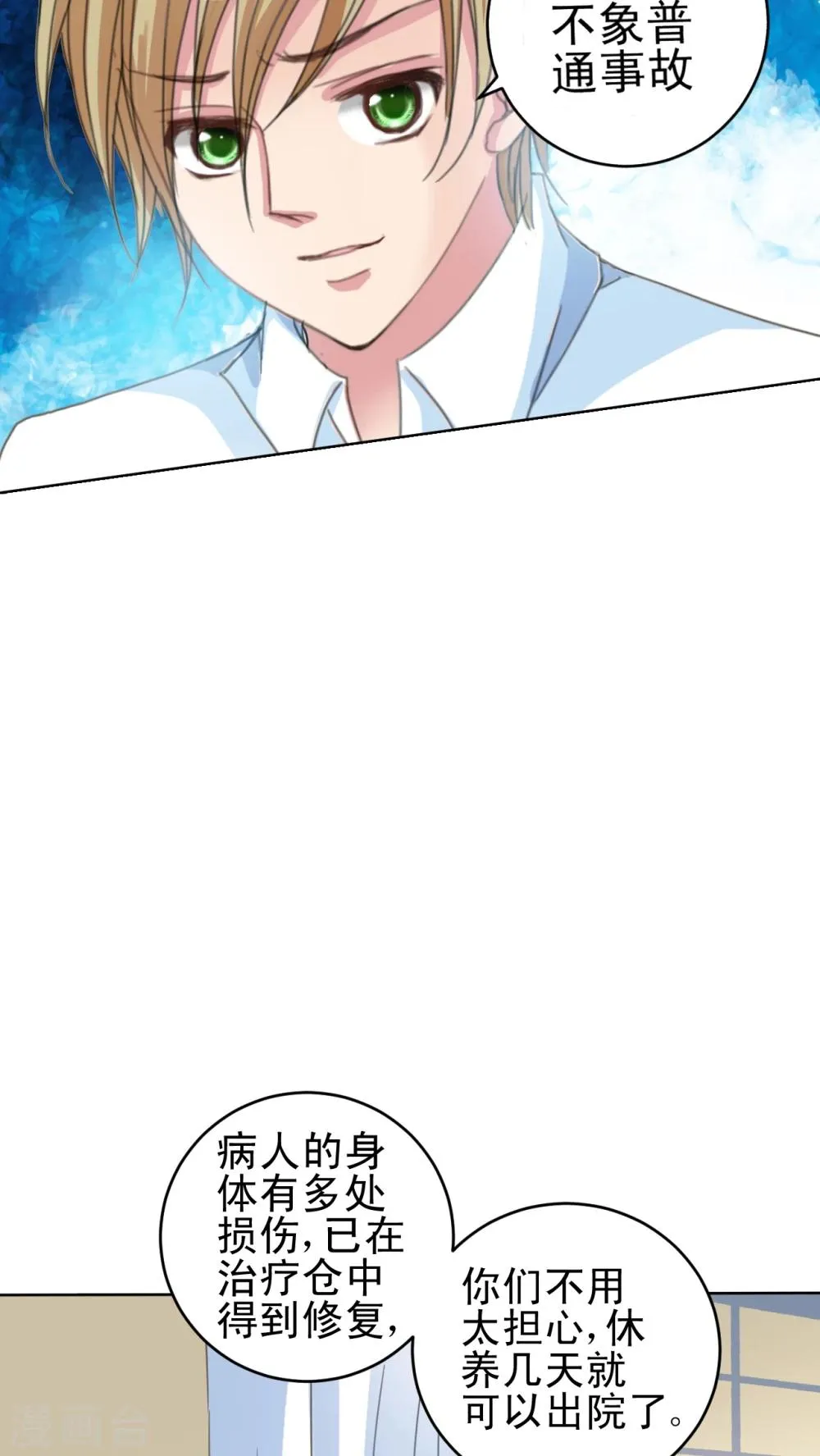 第16话 哥哥的未婚妻 第10页