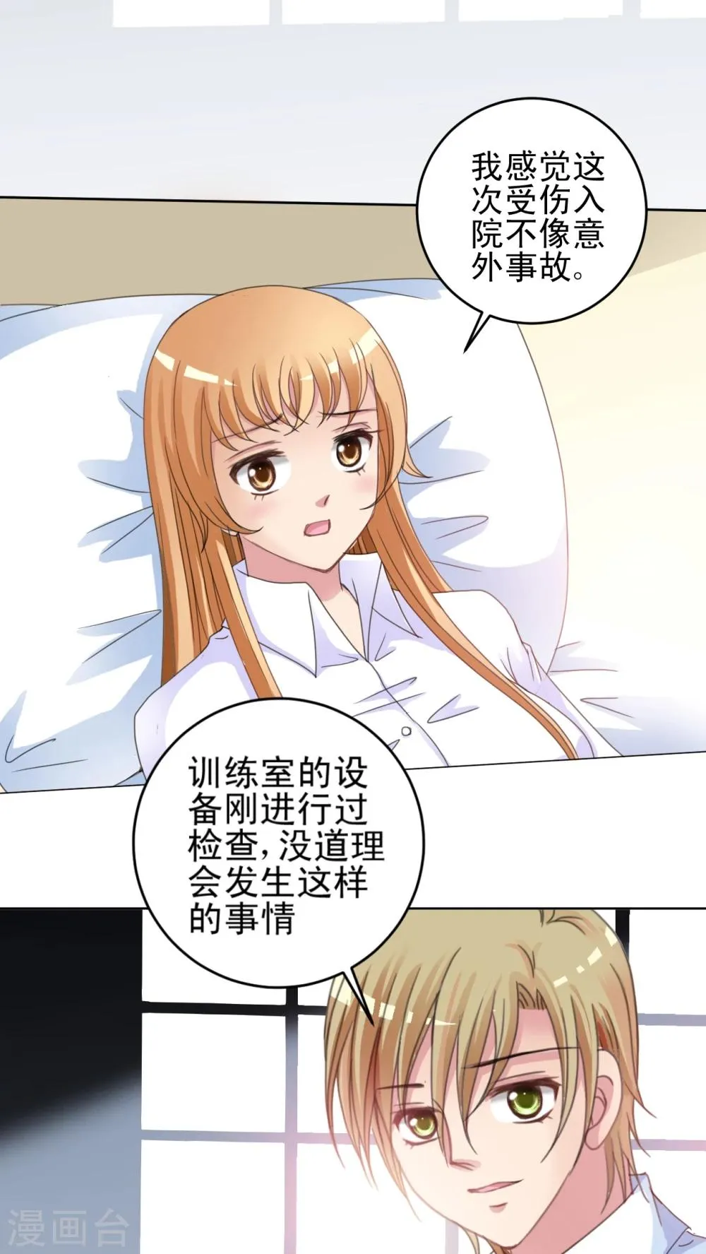 第16话 哥哥的未婚妻 第14页