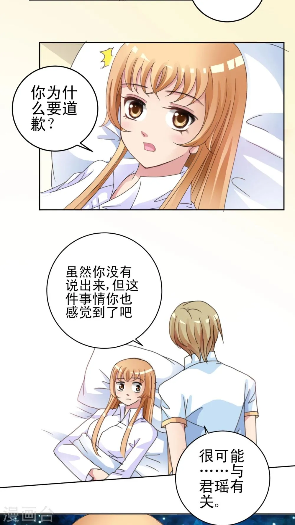 第16话 哥哥的未婚妻 第16页