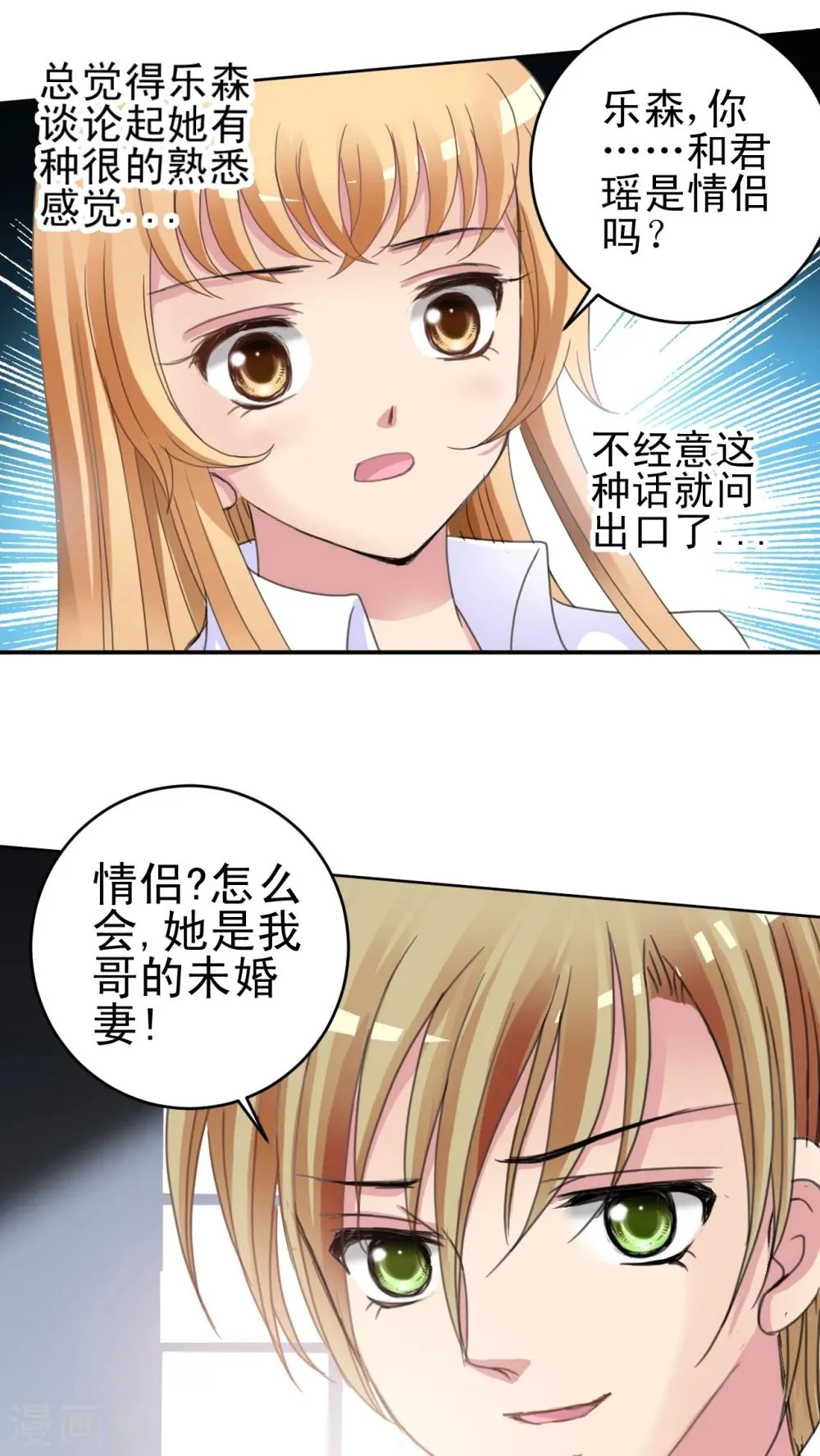 第16话 哥哥的未婚妻 第18页