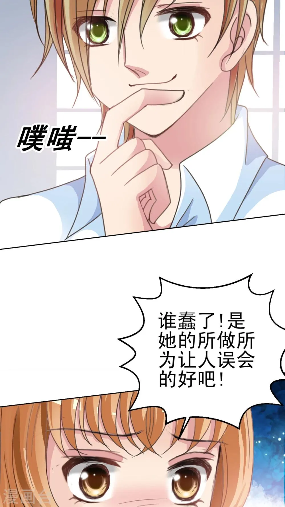 第16话 哥哥的未婚妻 第21页