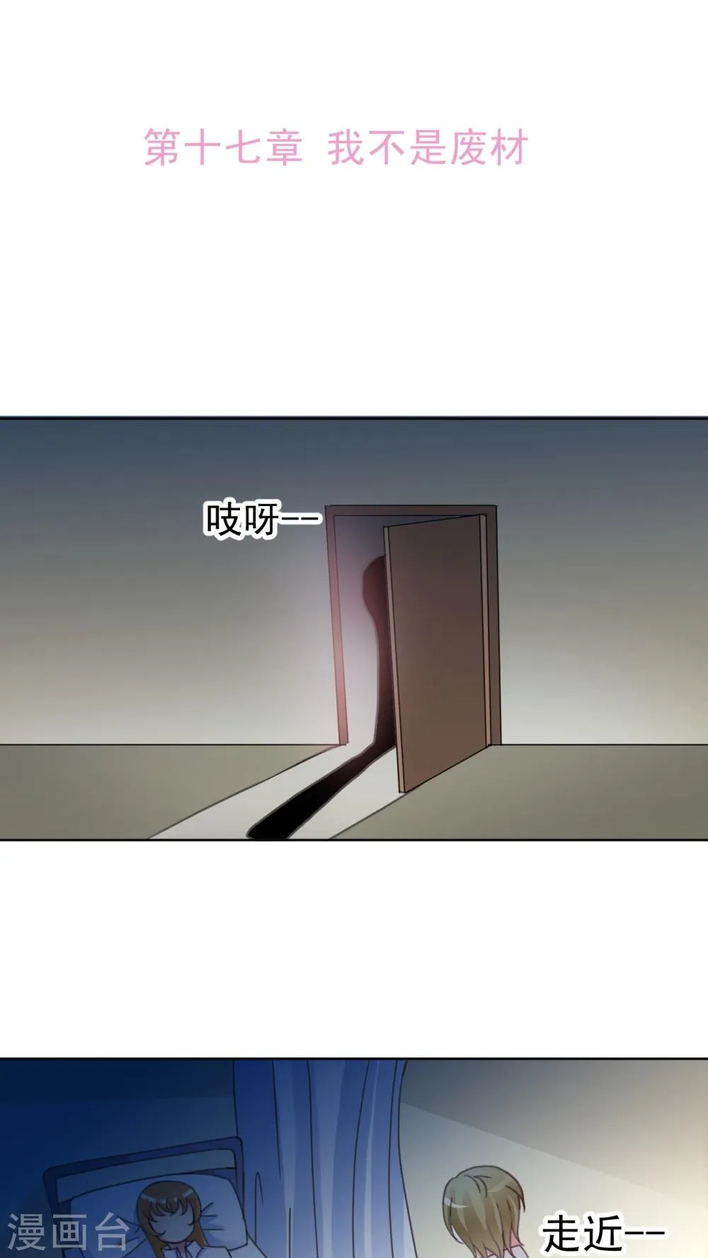 第17话 我不是废材 第2页