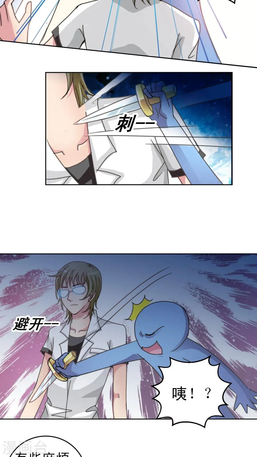 第17话 我不是废材 第7页