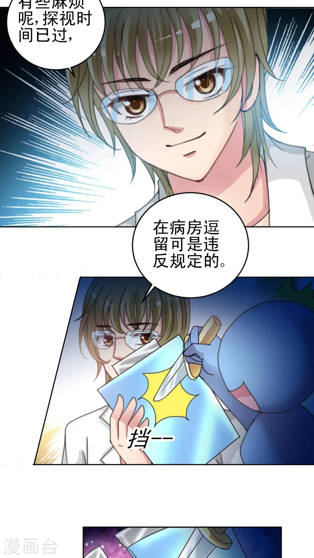 第17话 我不是废材 第8页
