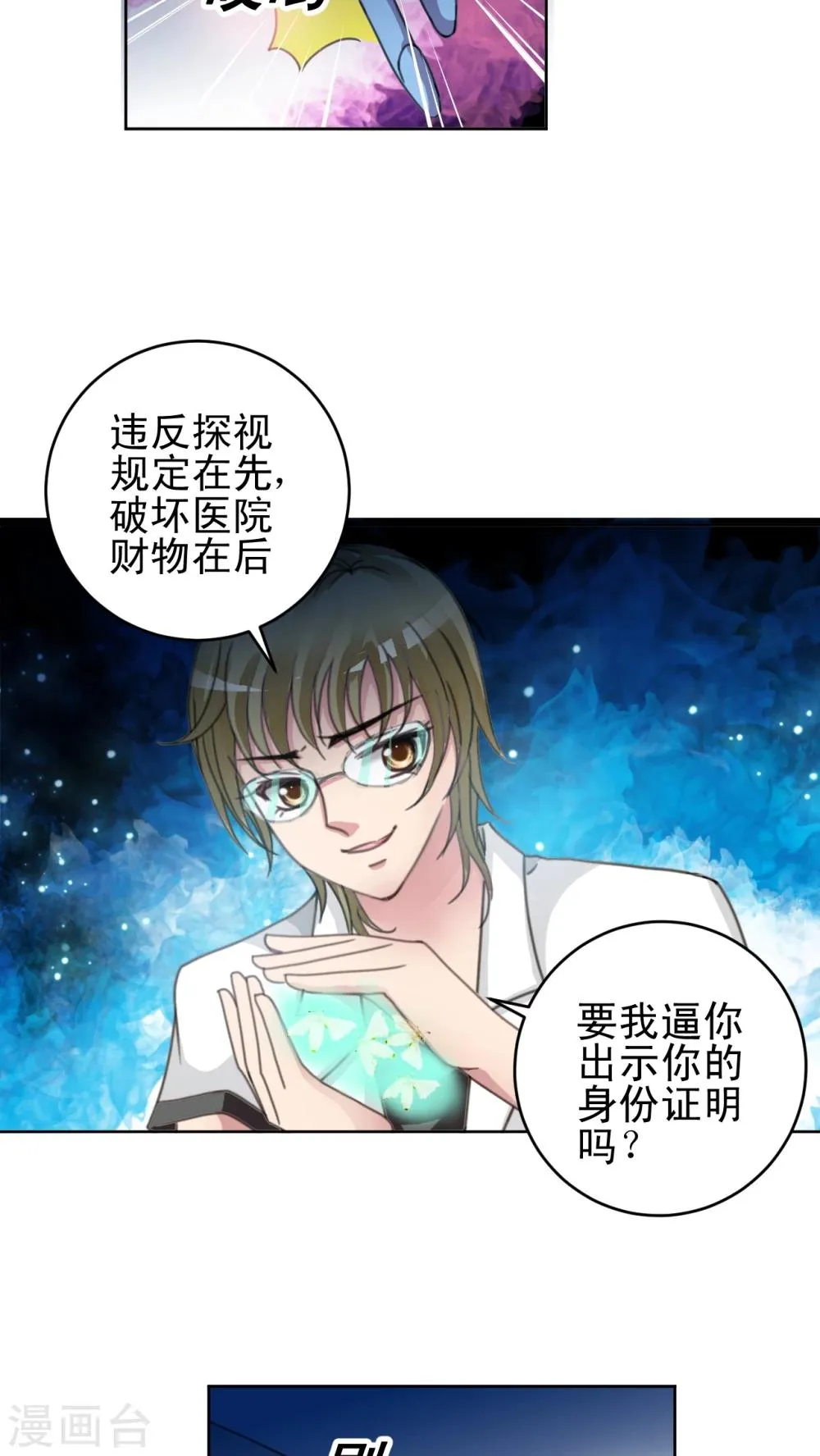 第17话 我不是废材 第10页