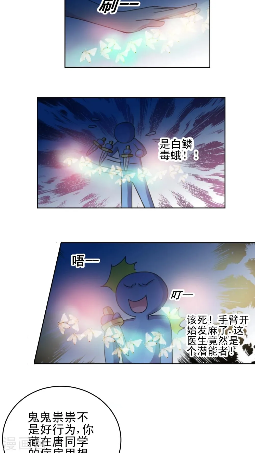 第17话 我不是废材 第11页
