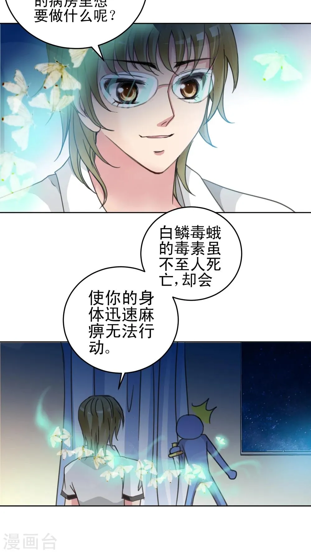第17话 我不是废材 第12页
