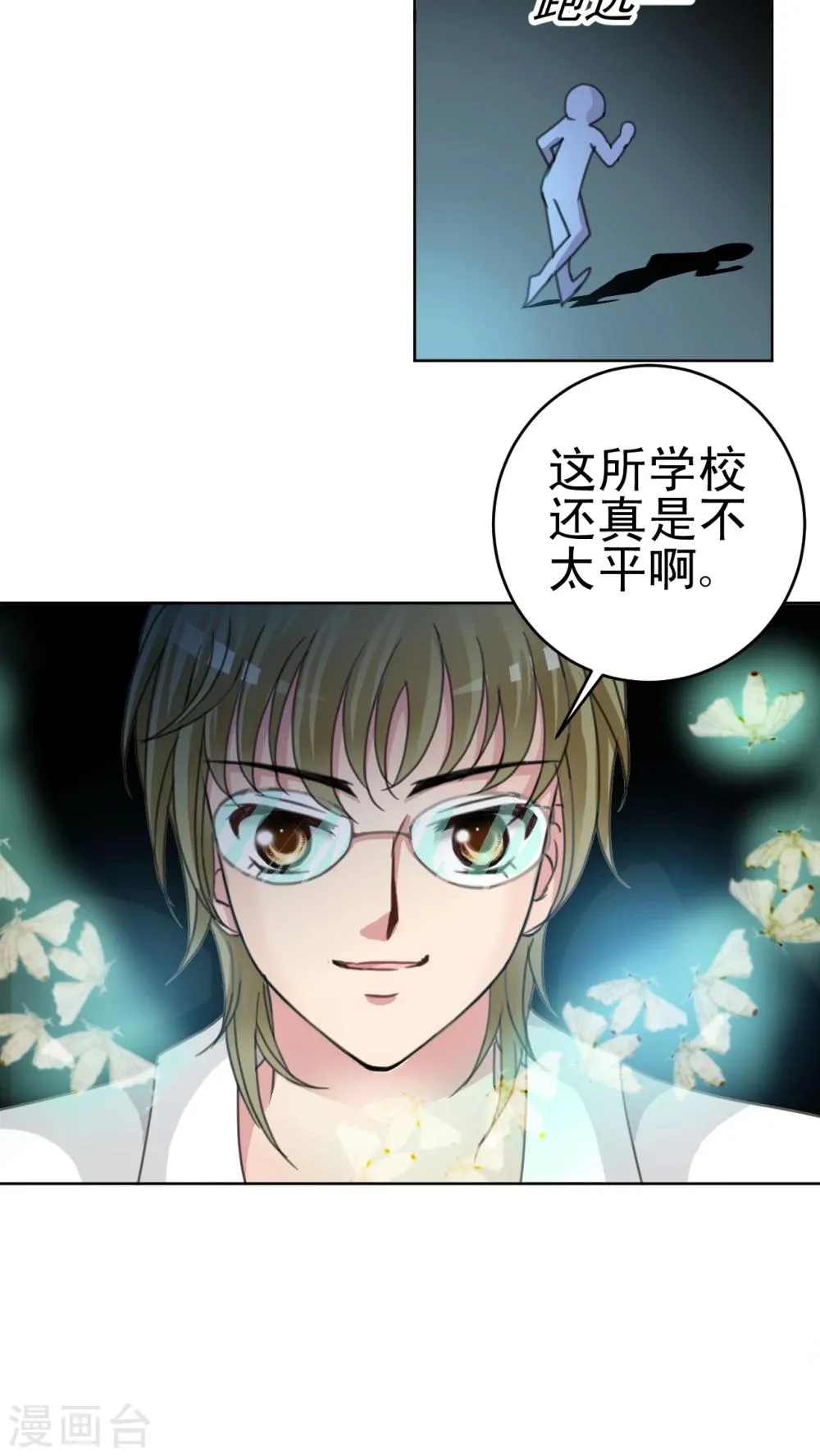 第17话 我不是废材 第15页