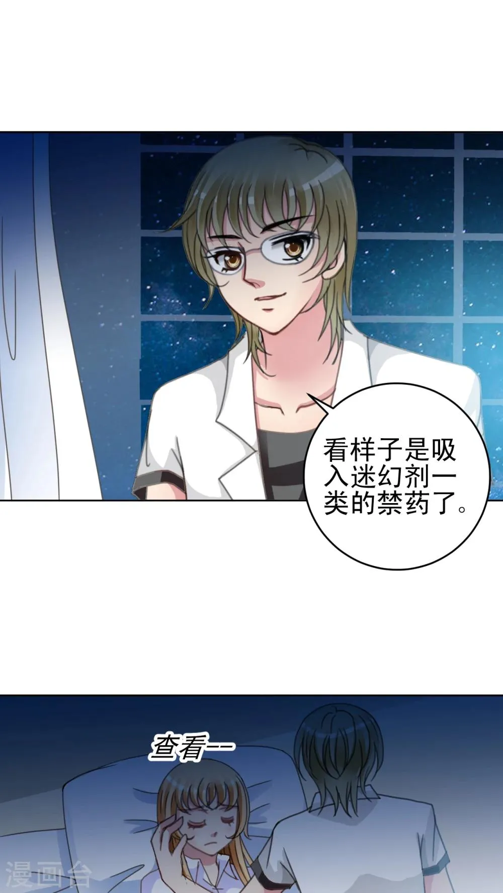 第17话 我不是废材 第16页