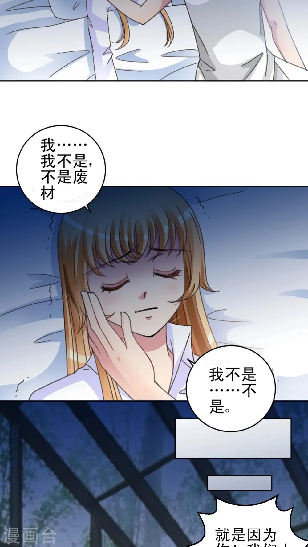 第17话 我不是废材 第17页