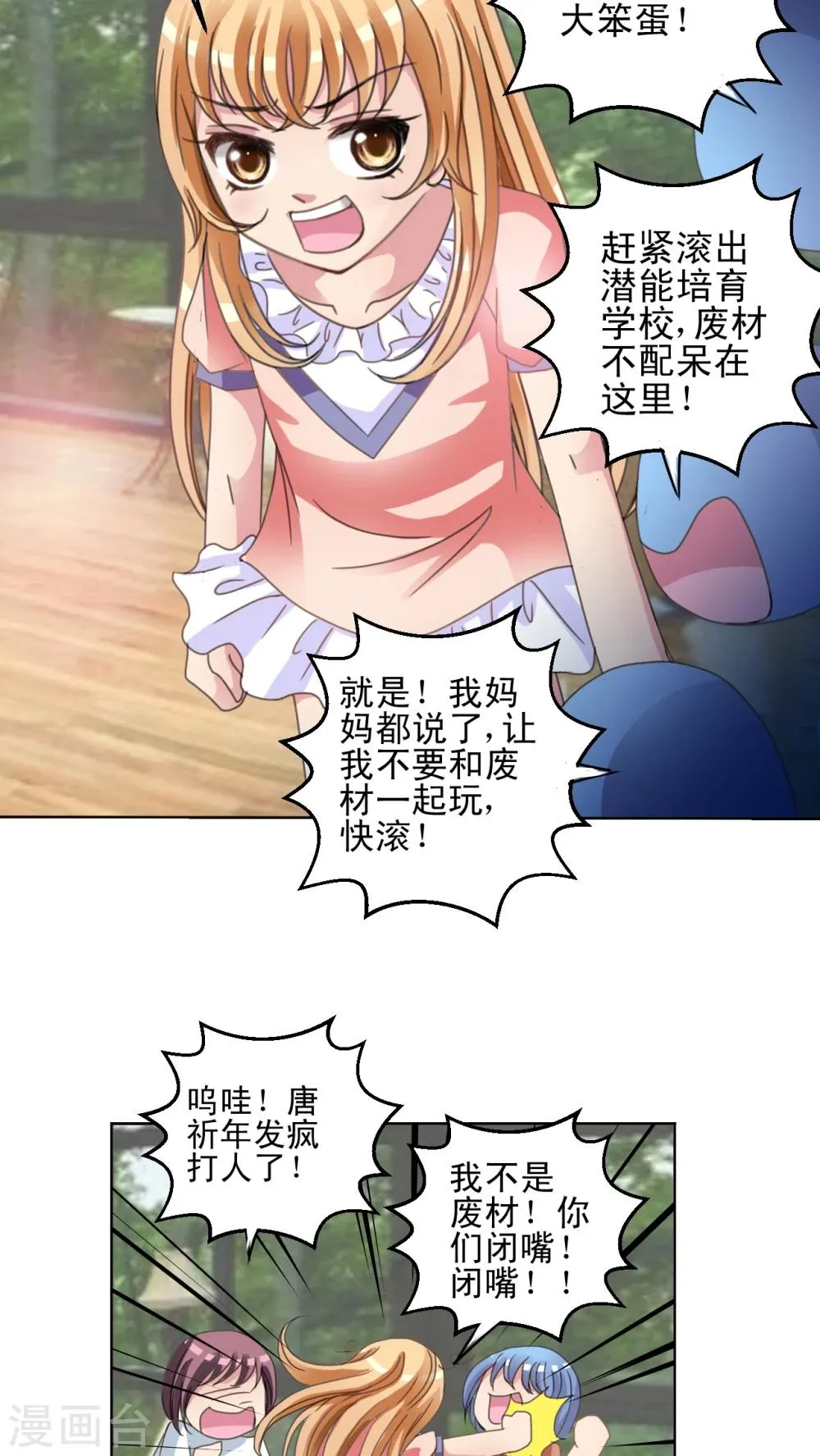 第17话 我不是废材 第19页
