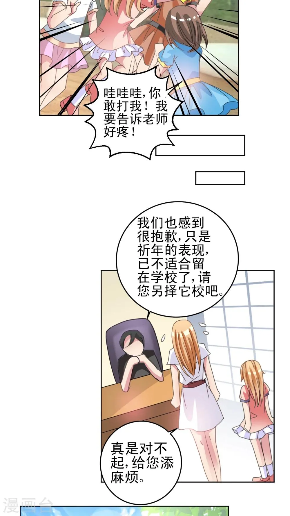 第17话 我不是废材 第20页