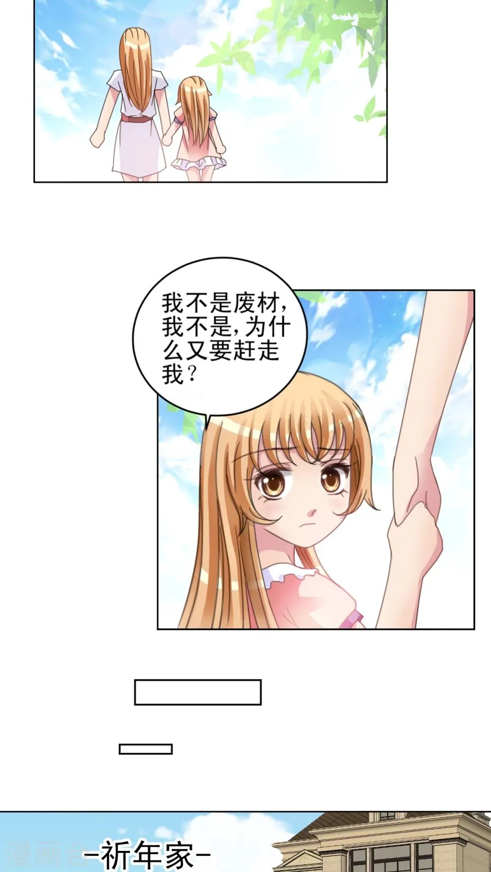 第17话 我不是废材 第21页