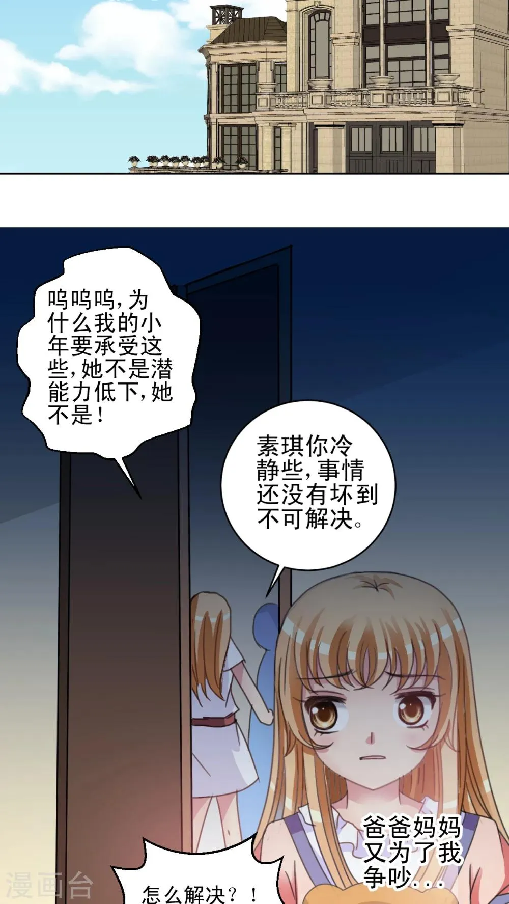 第17话 我不是废材 第22页
