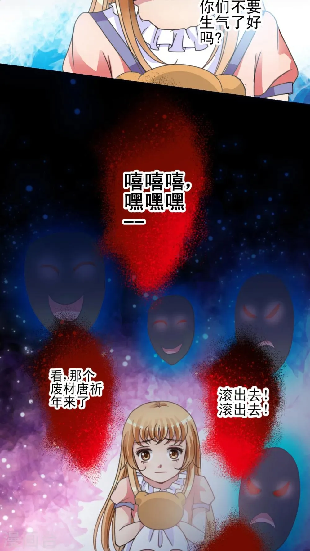 第17话 我不是废材 第24页