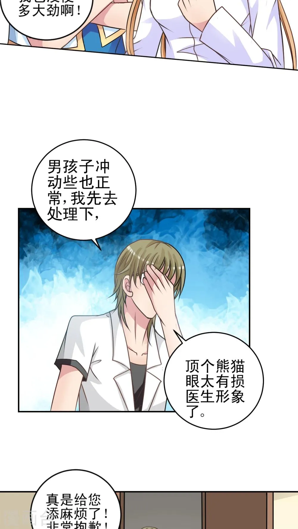 第18话 检查 第16页