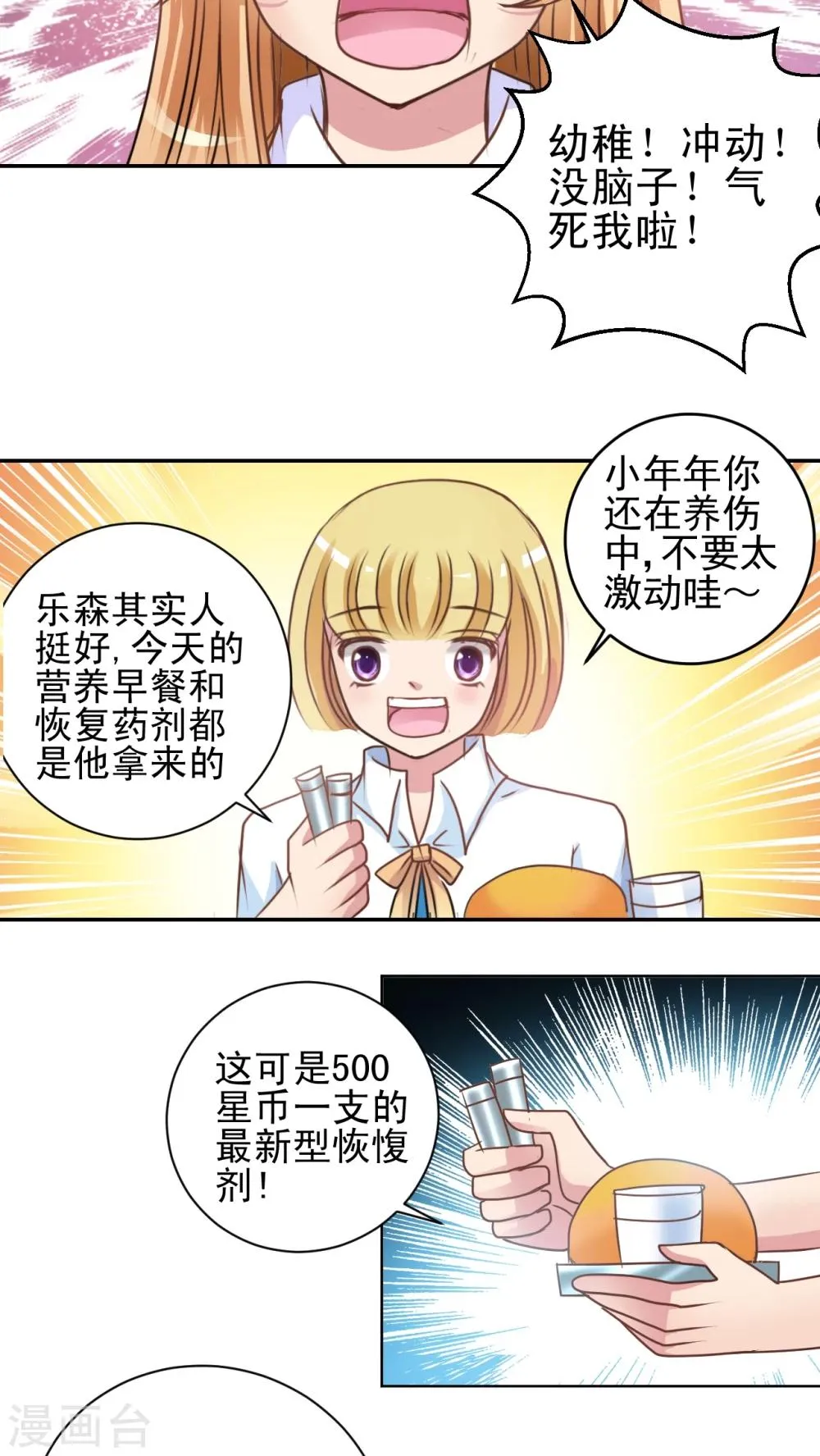 第18话 检查 第22页