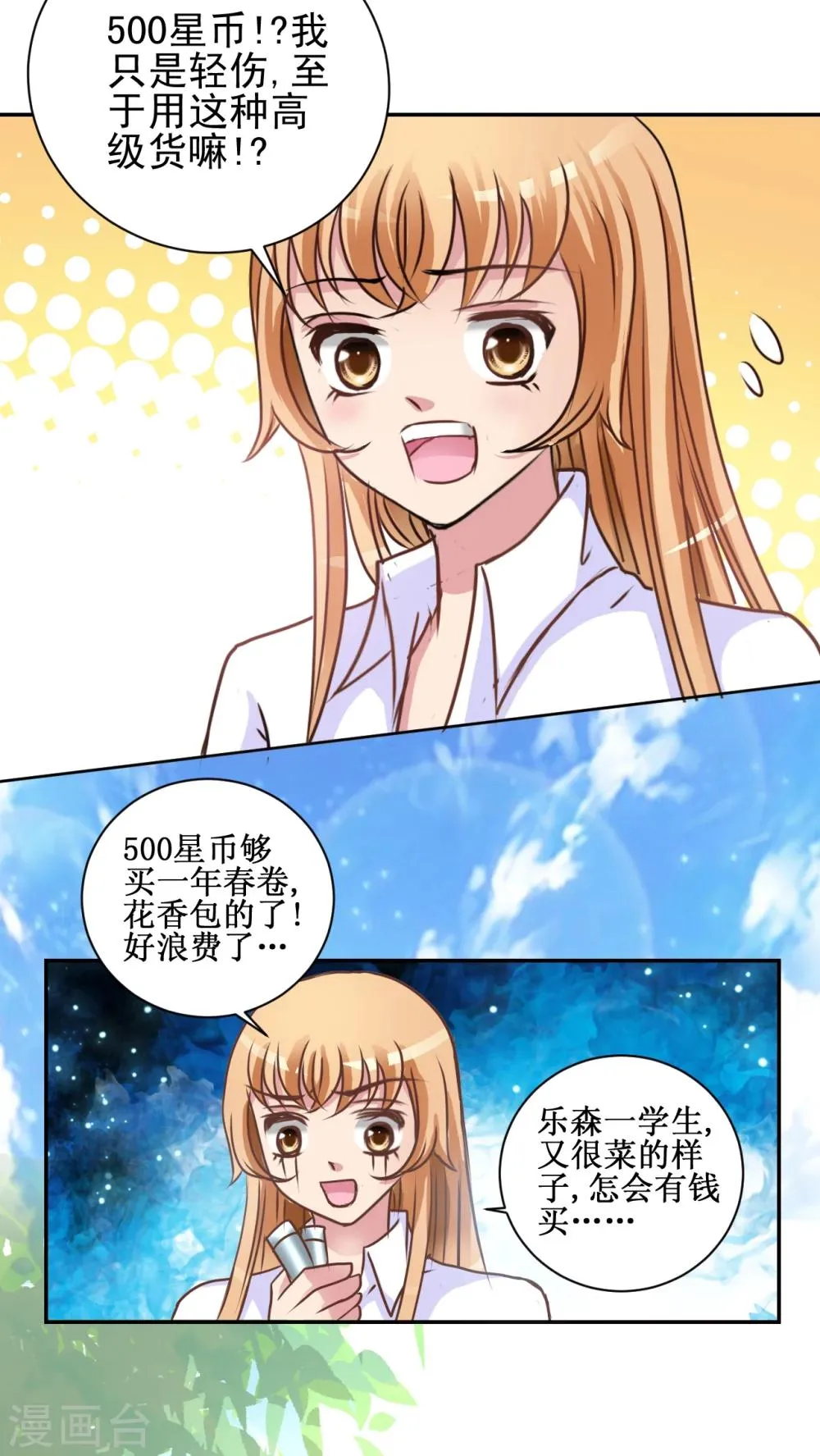 第18话 检查 第23页