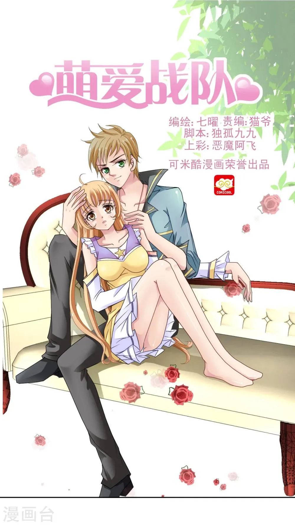 第19话 狐尾蒿 第1页