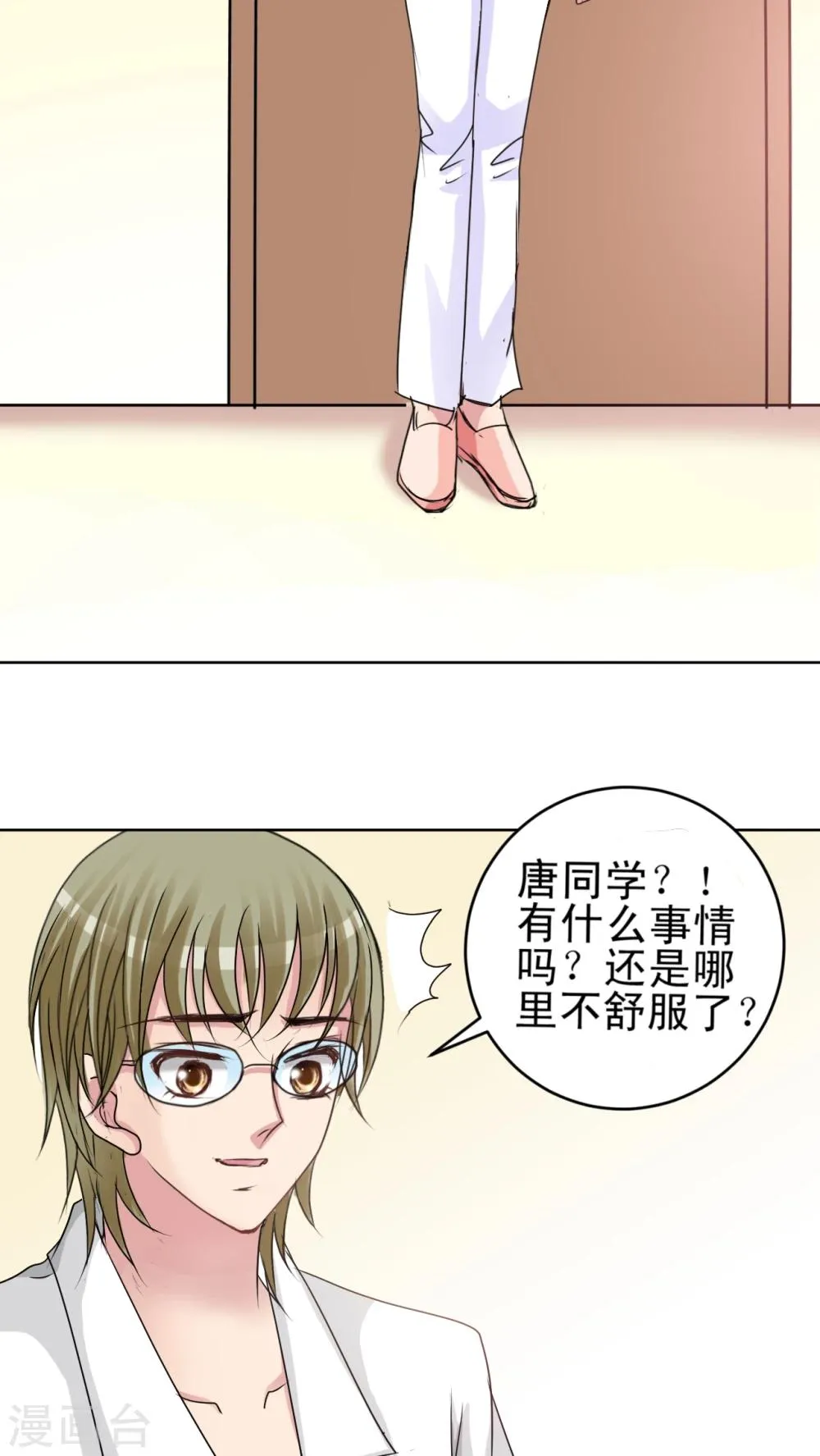 第19话 狐尾蒿 第4页
