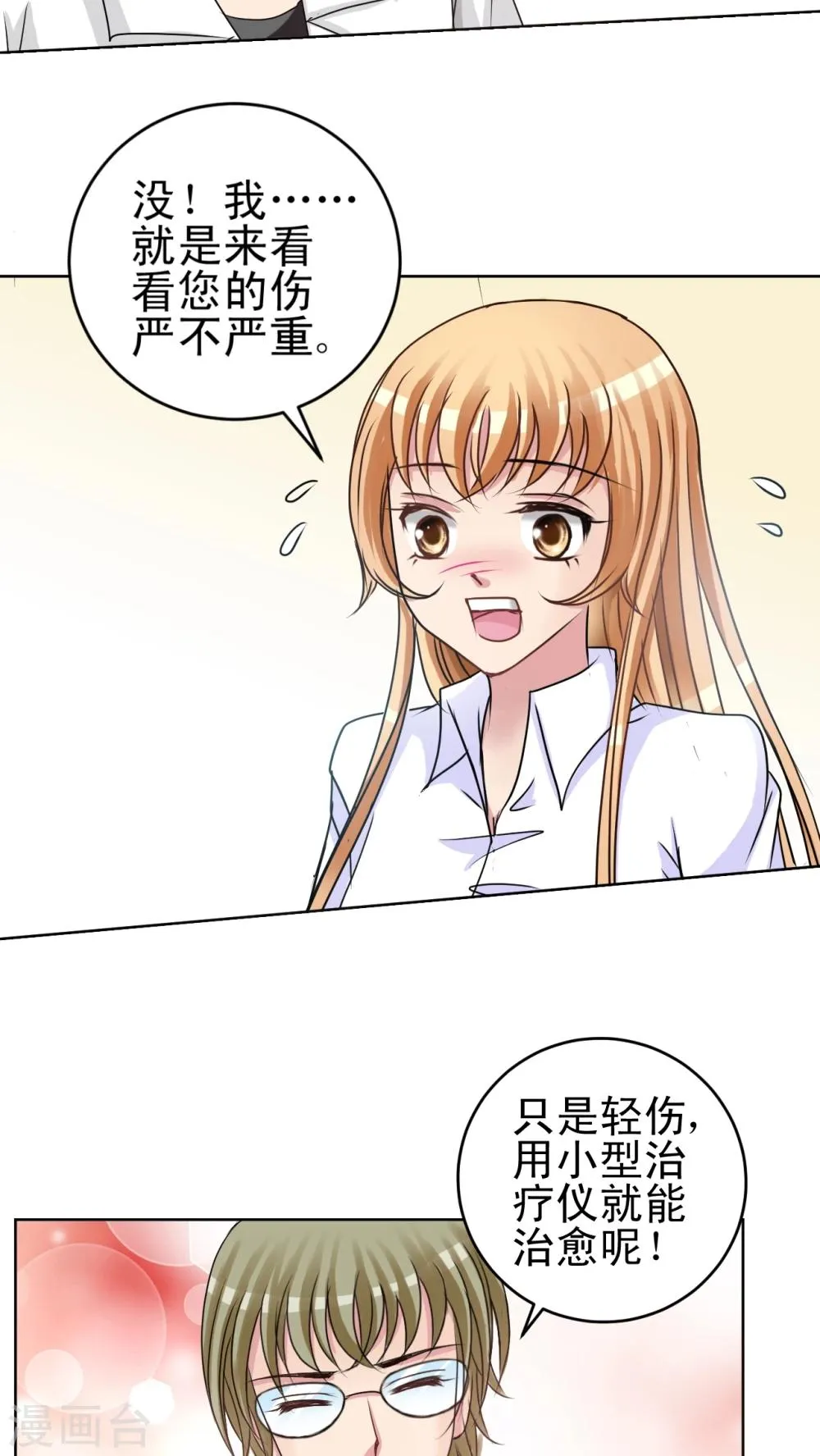 第19话 狐尾蒿 第5页